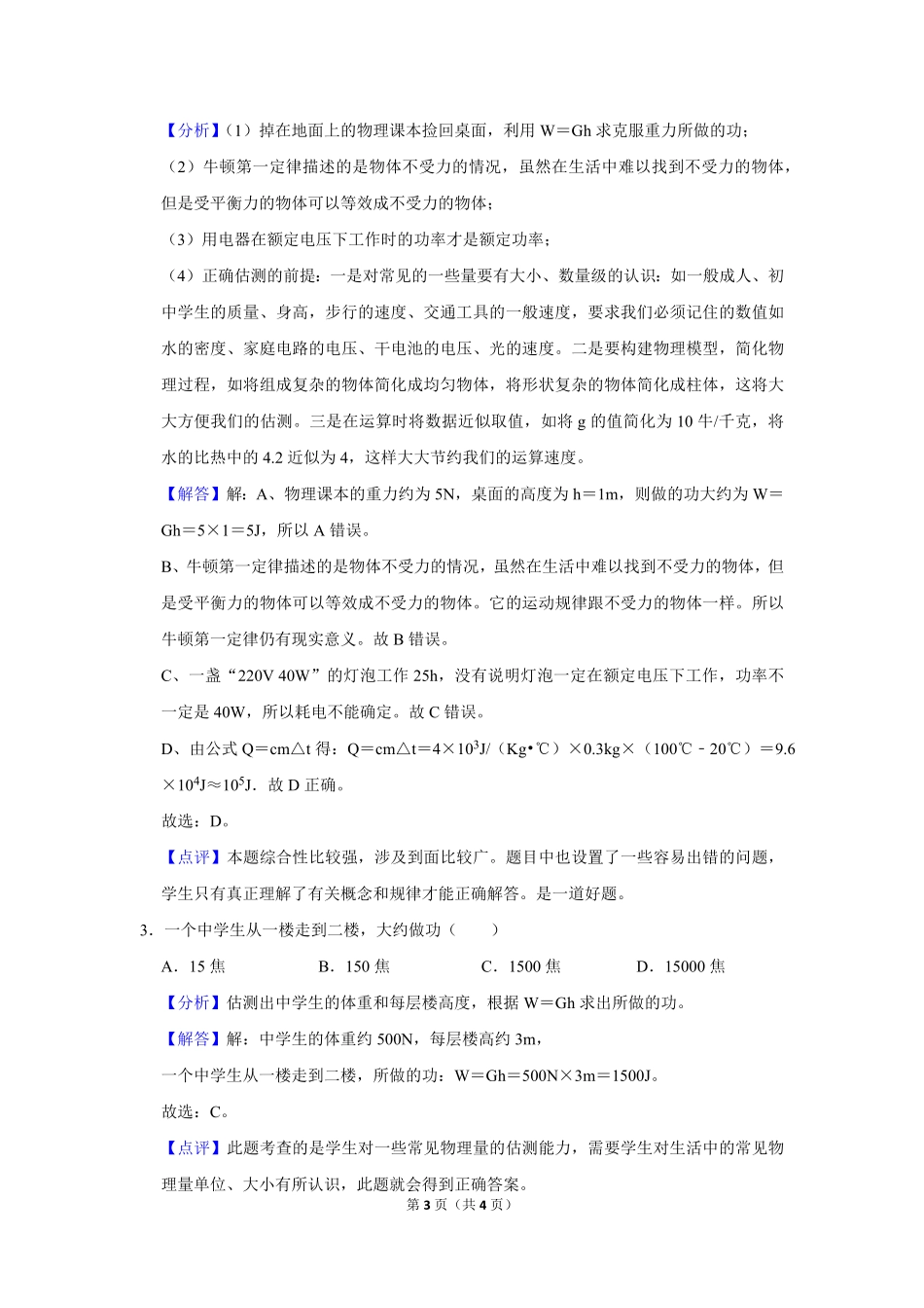 4.2+针对练习题.pdf_第3页
