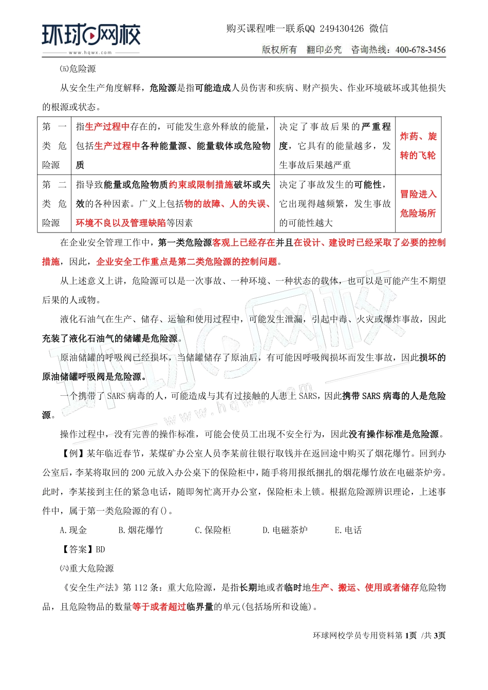 Do_第2讲第一章安全生产管理基本理论(二).pdf_第1页