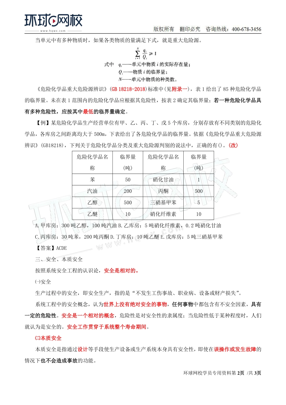Do_第2讲第一章安全生产管理基本理论(二).pdf_第2页