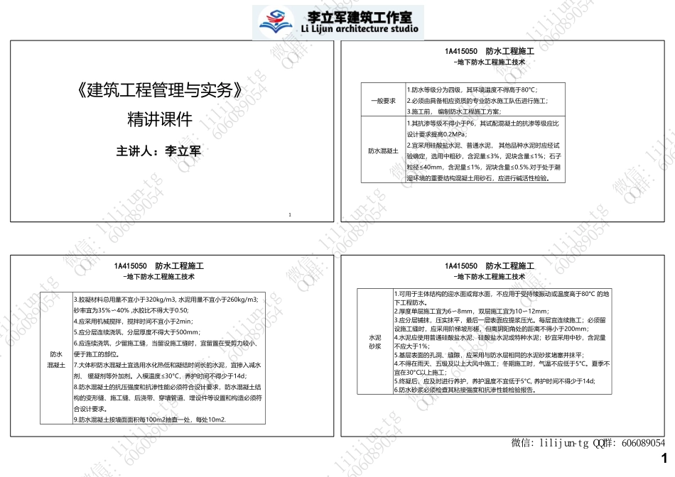 4.10讲义《防水装饰工程》【4页版】.pdf_第1页