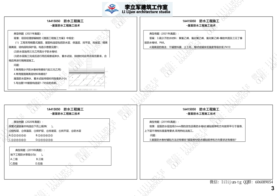 4.10讲义《防水装饰工程》【4页版】.pdf_第3页