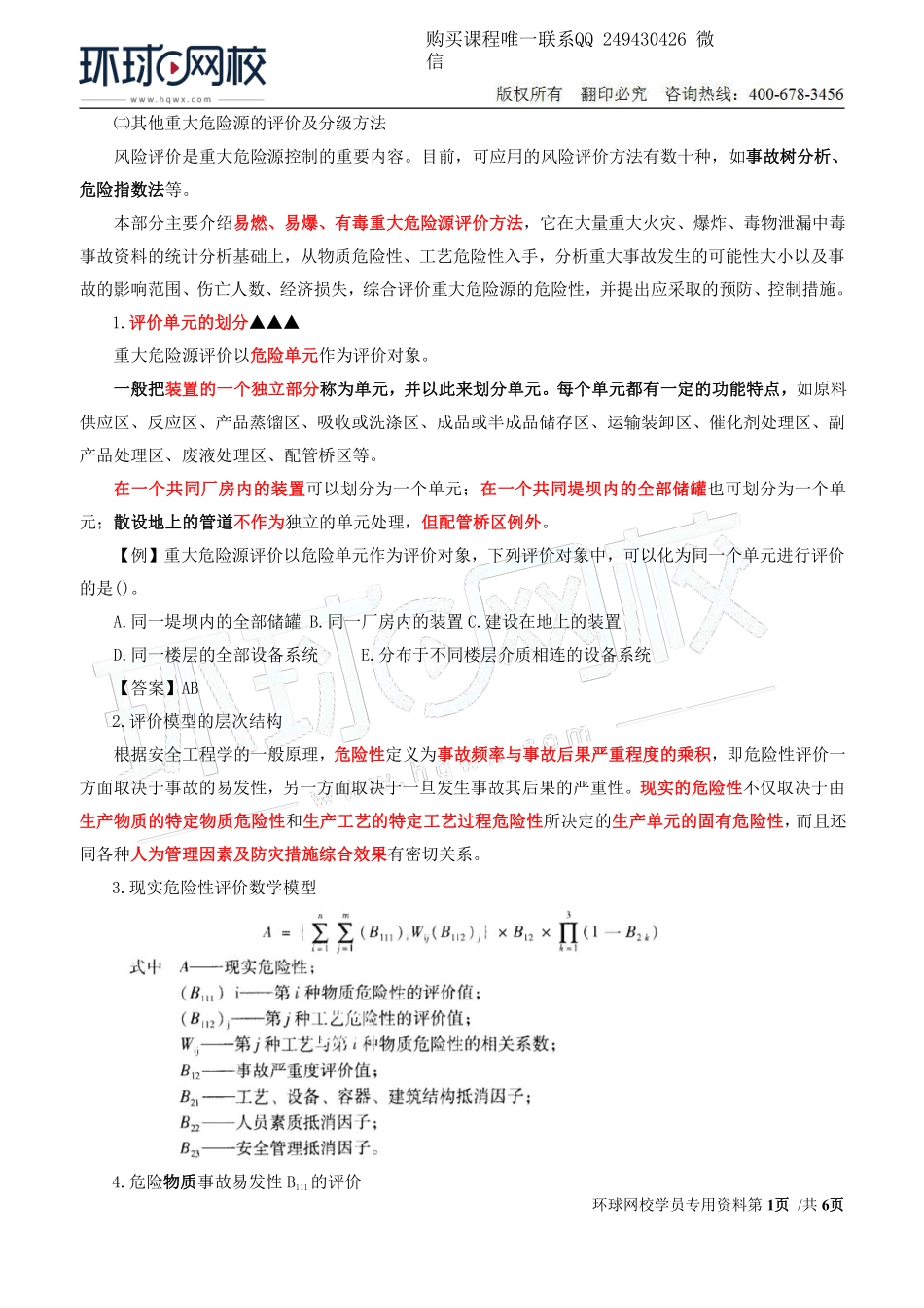 Do_第13讲第二章安全生产管理内容(七).pdf_第1页