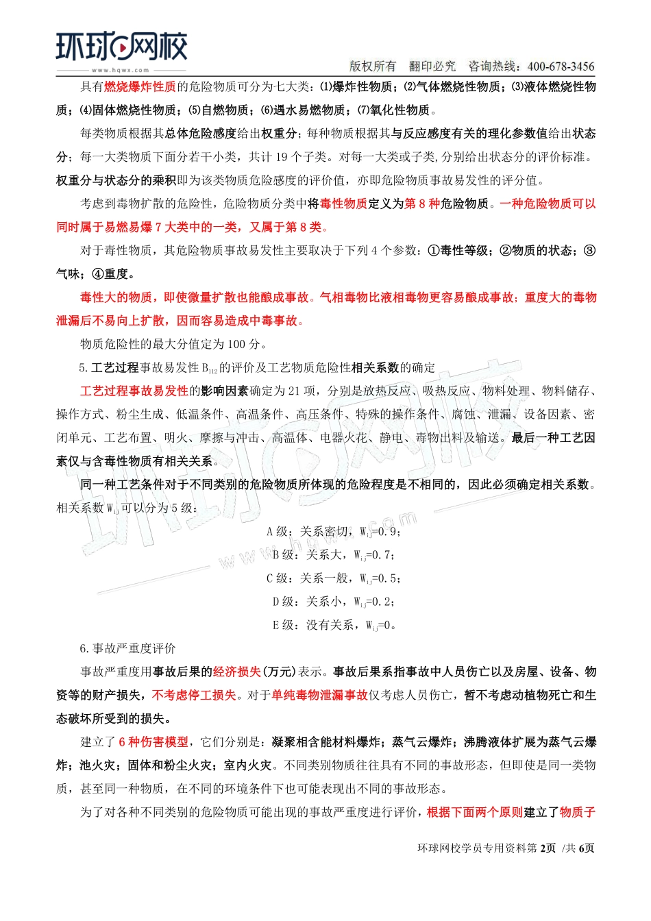 Do_第13讲第二章安全生产管理内容(七).pdf_第2页