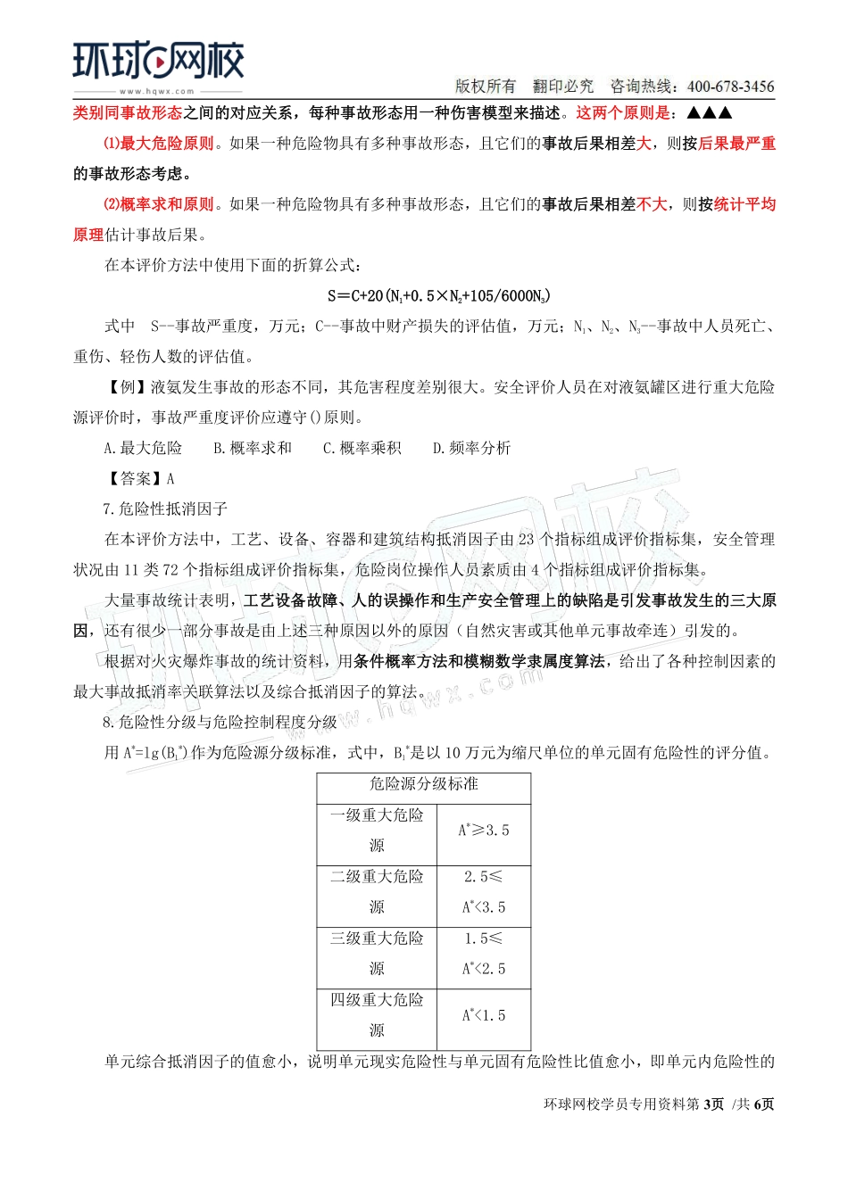 Do_第13讲第二章安全生产管理内容(七).pdf_第3页