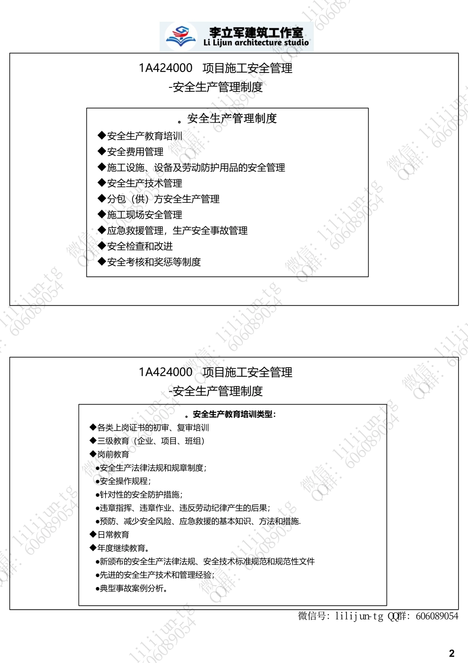 4.21讲义《项目安全管理》【2页版】.pdf_第2页