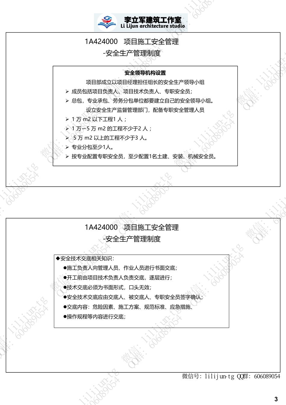 4.21讲义《项目安全管理》【2页版】.pdf_第3页