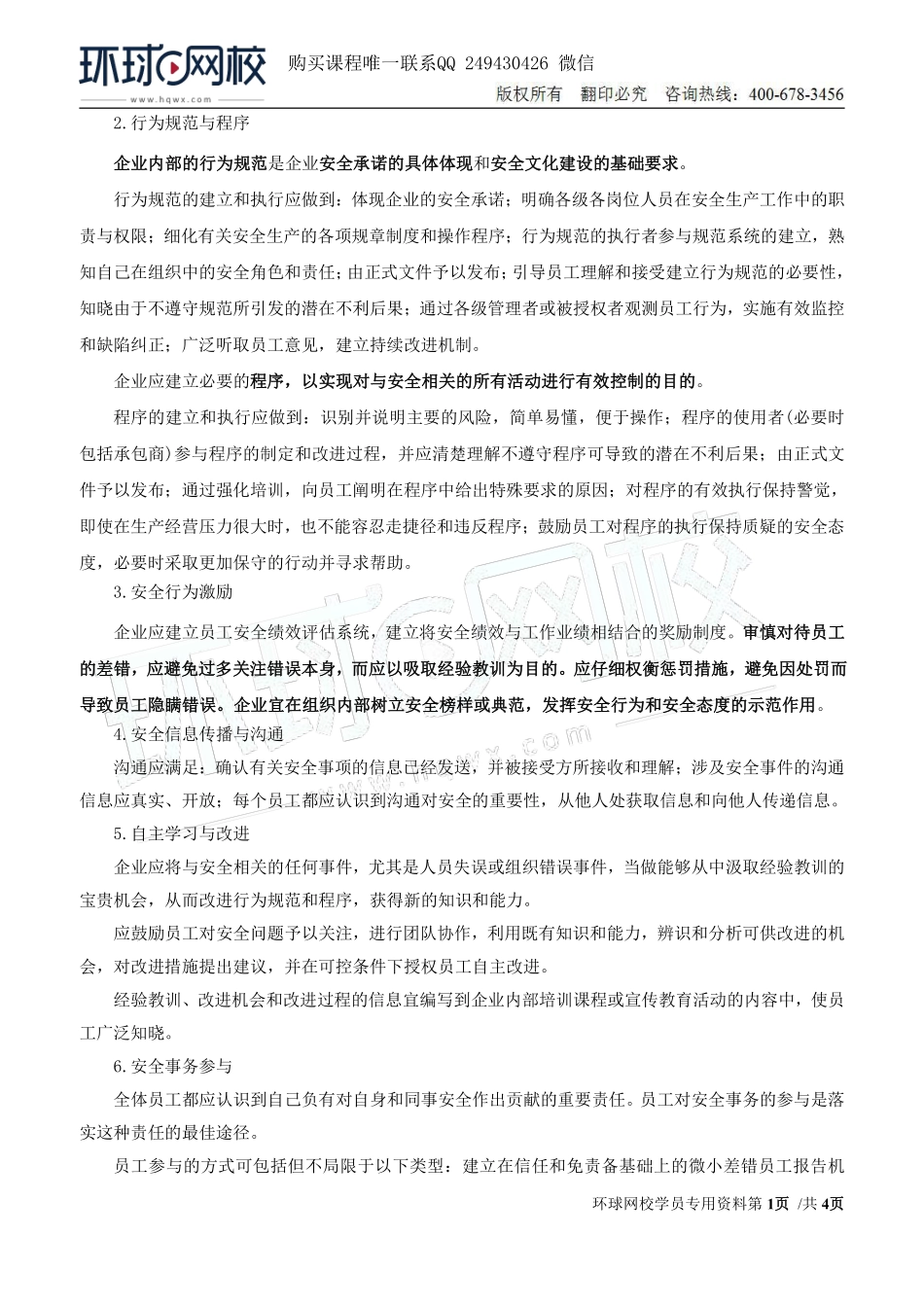 Do_第23讲第二章安全生产管理内容（十七）.pdf_第1页