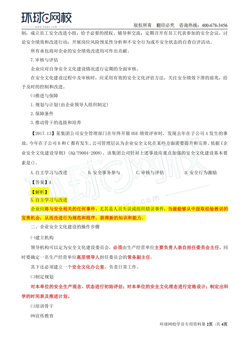 Do_第23讲第二章安全生产管理内容（十七）.pdf_第2页