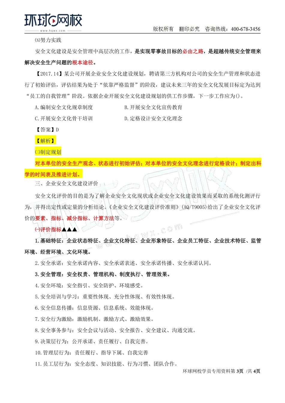 Do_第23讲第二章安全生产管理内容（十七）.pdf_第3页