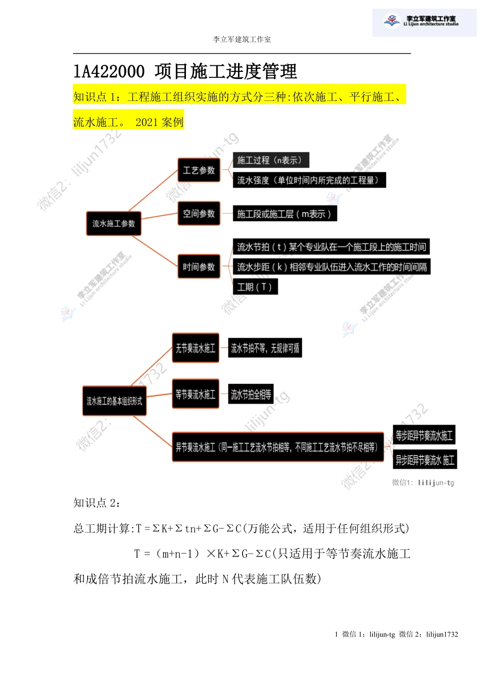 4.30答案《项目进度管理》.pdf_第1页