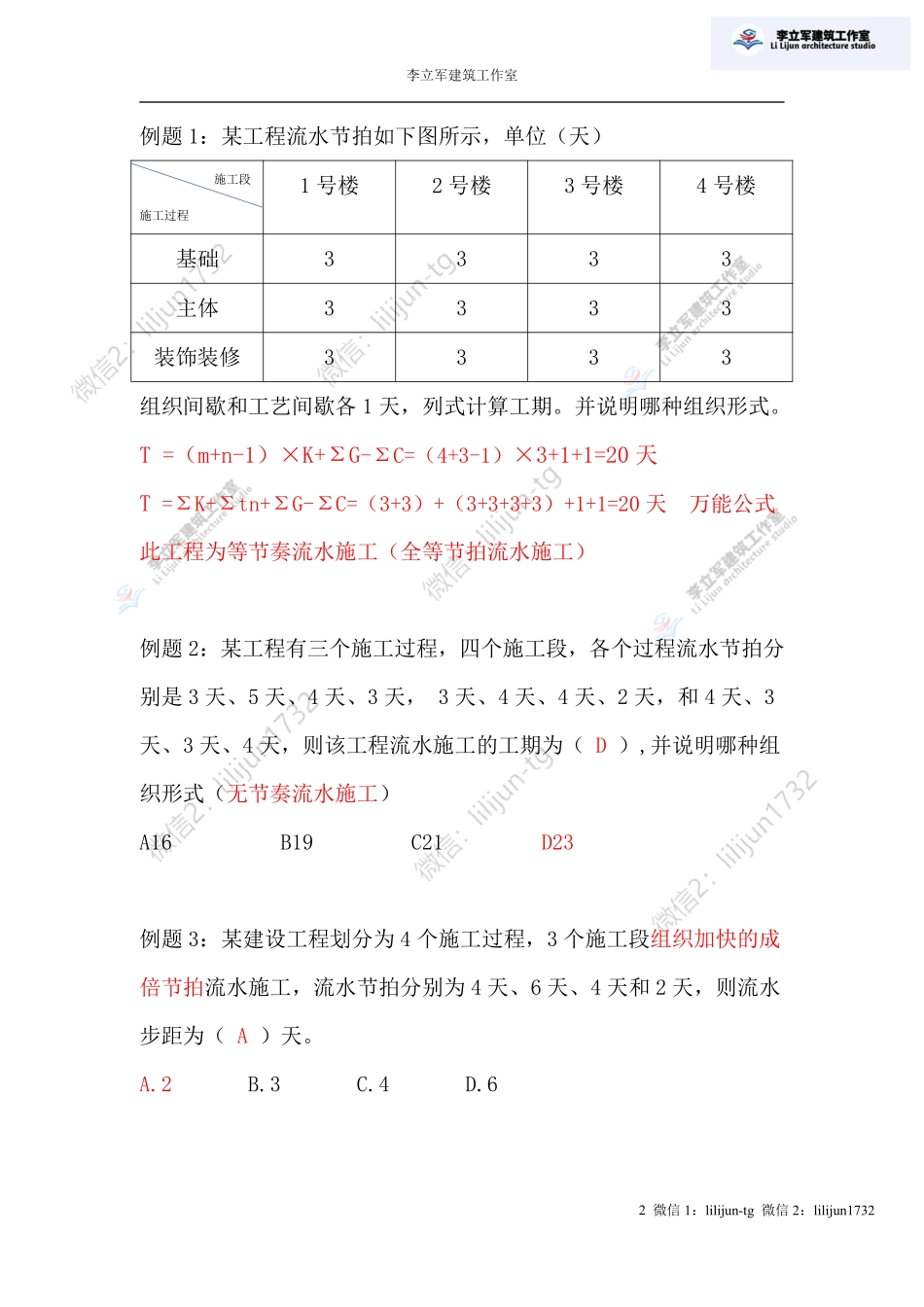 4.30答案《项目进度管理》.pdf_第2页
