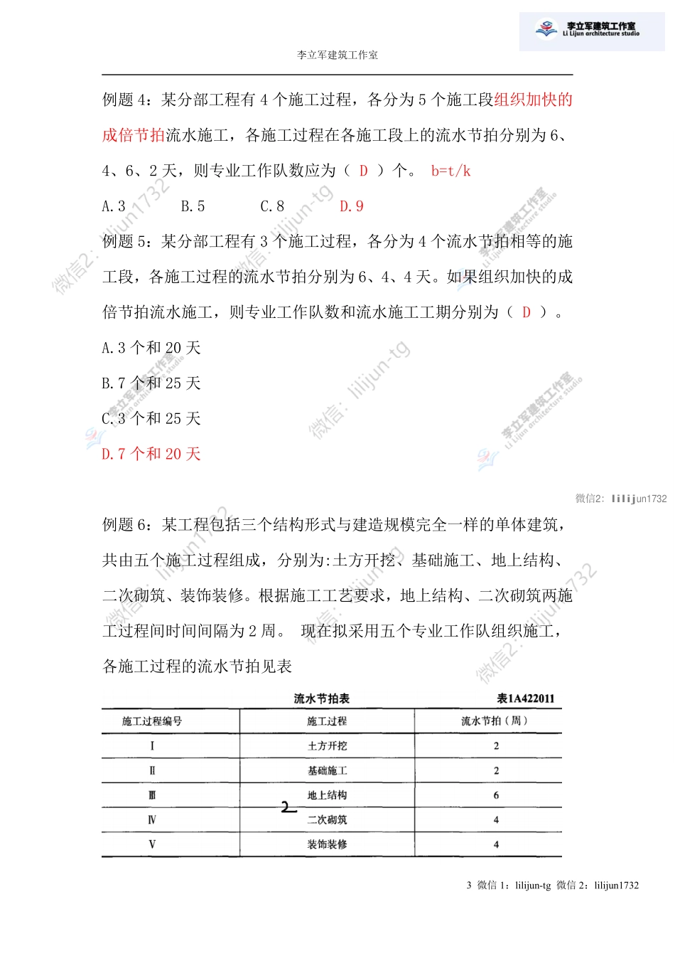 4.30答案《项目进度管理》.pdf_第3页