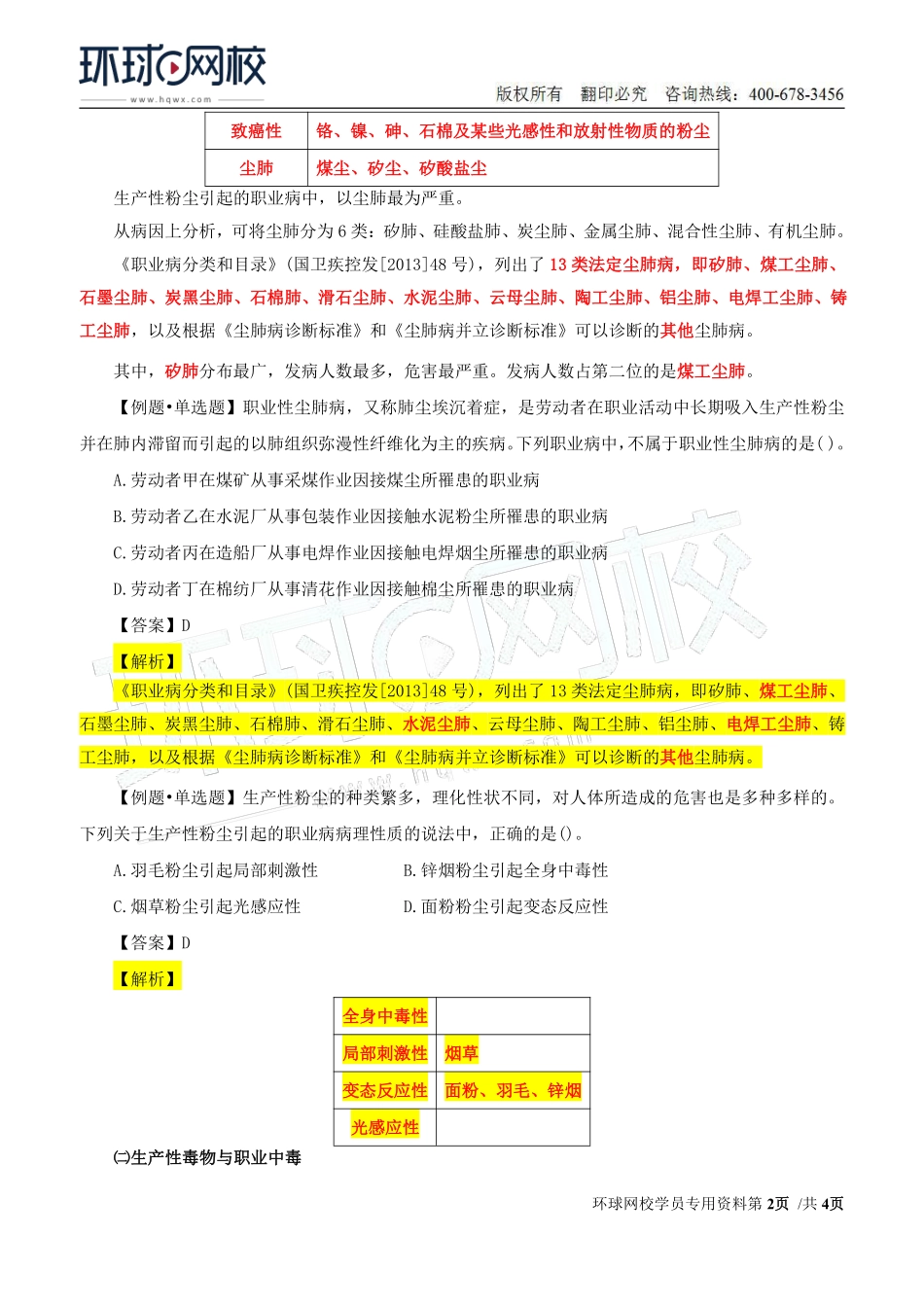 Do_第33讲第四章-职业病危害预防与管理（二）.pdf_第2页