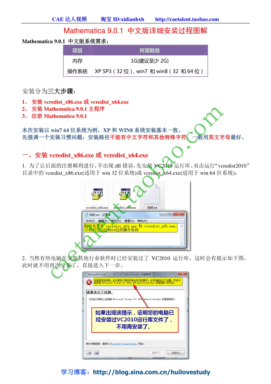 Mathematica 9 中文版软件安装图文教程.pdf_第1页