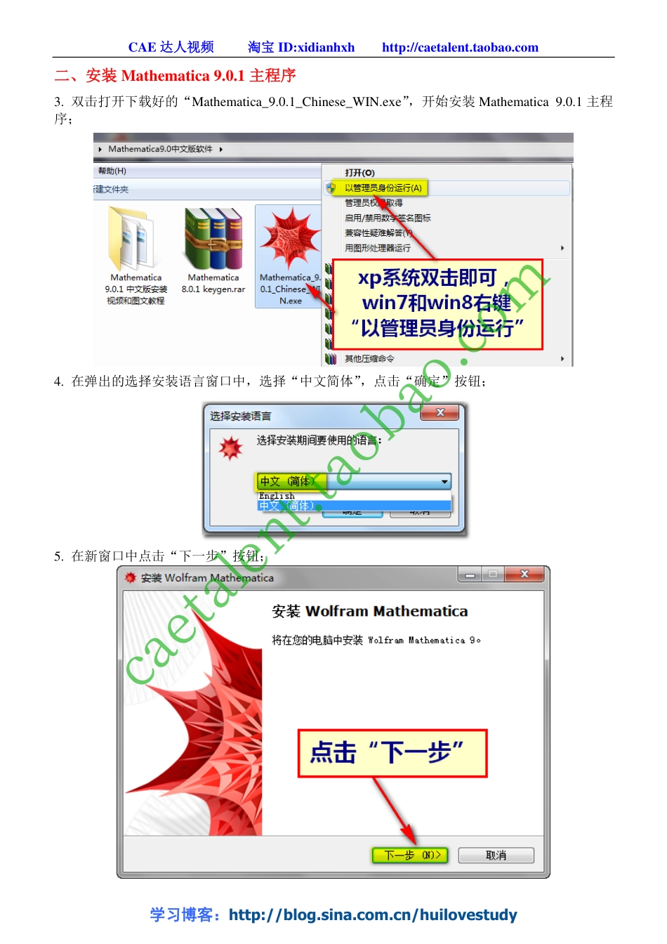 Mathematica 9 中文版软件安装图文教程.pdf_第2页