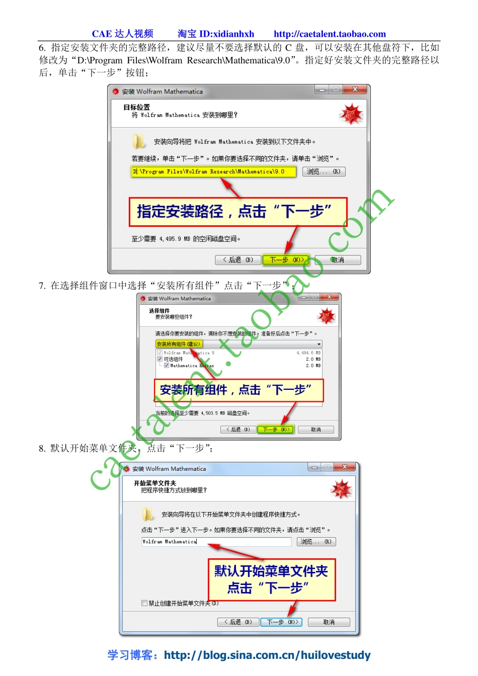 Mathematica 9 中文版软件安装图文教程.pdf_第3页