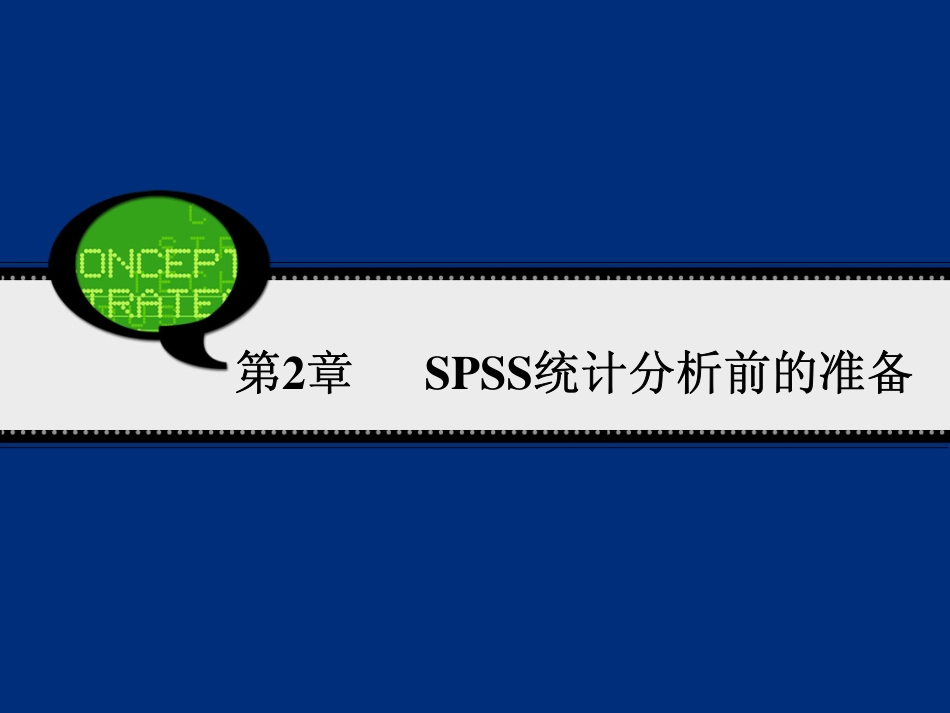 SPSS19.0经典教程.pdf_第1页