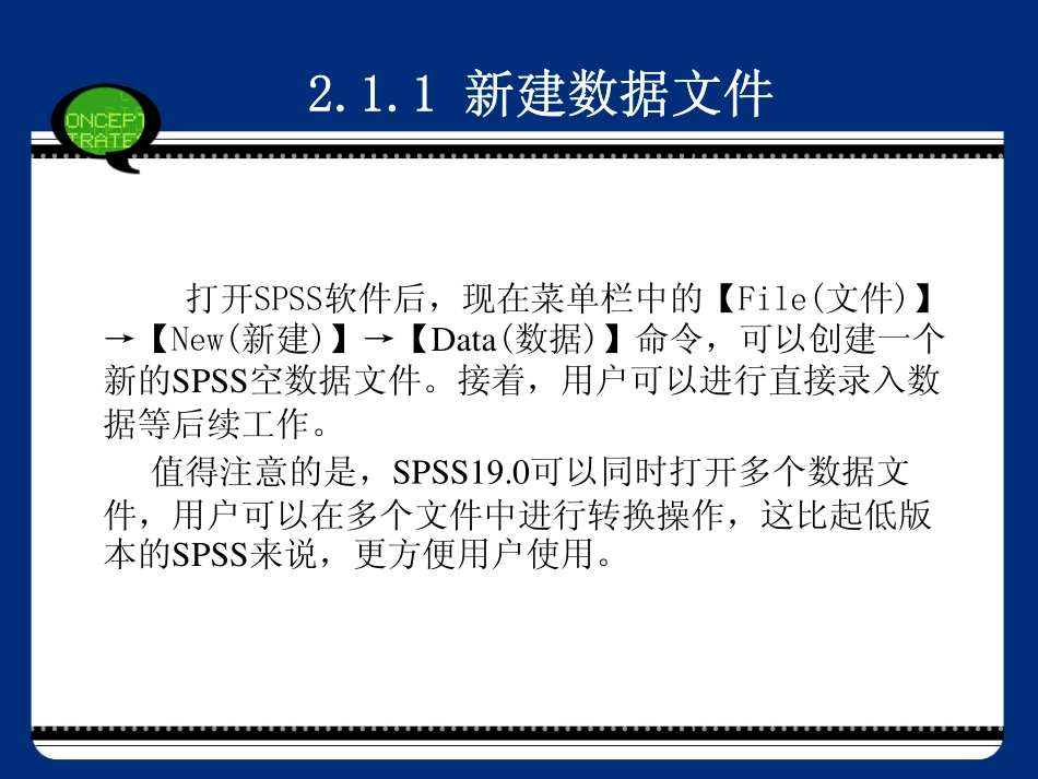 SPSS19.0经典教程.pdf_第3页