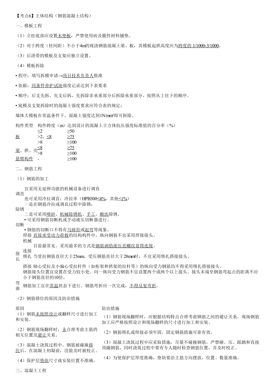 05、施工技术与质量管理（二）.pdf_第1页