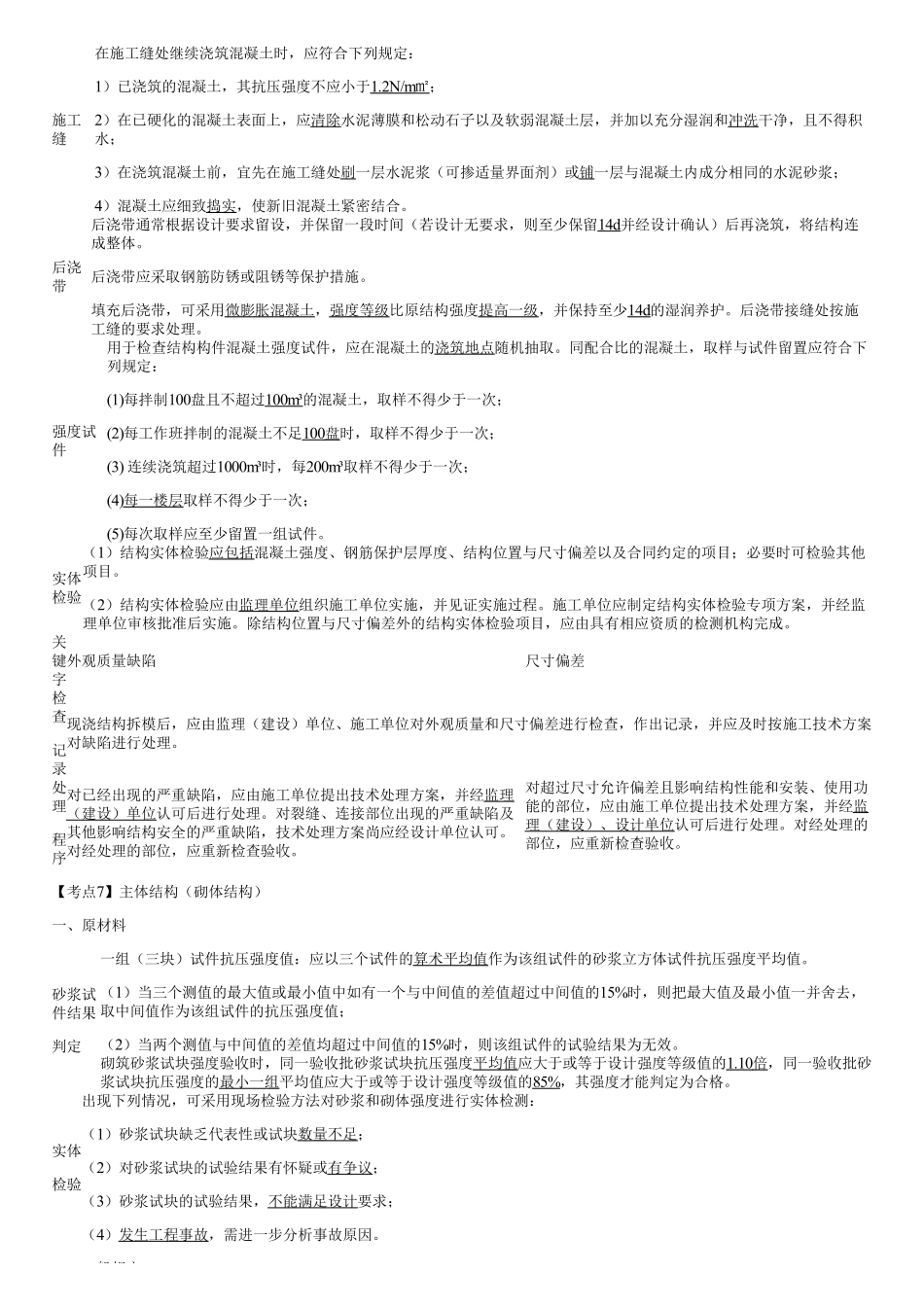05、施工技术与质量管理（二）.pdf_第2页