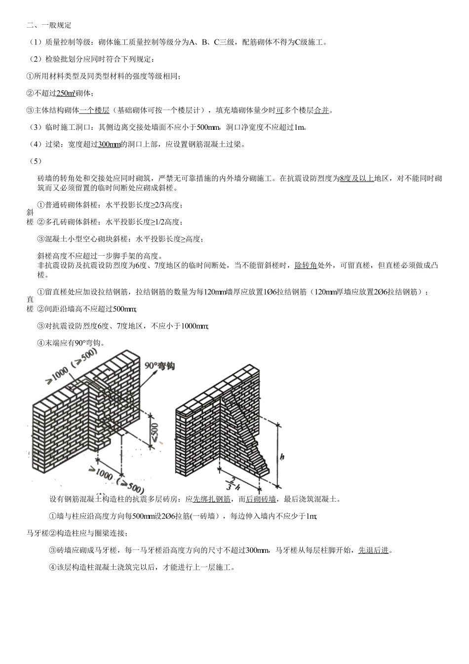 05、施工技术与质量管理（二）.pdf_第3页
