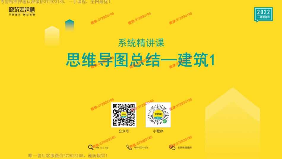 WM_思维导图总结—建筑1.pdf_第1页