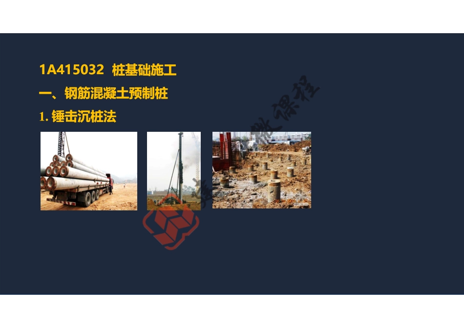 2022年一建《建筑》精讲课程第07节-1A415030地基与基础工程施工-阅读版.pdf_第3页