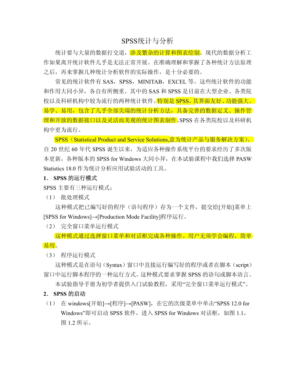 [专业研究]SPSS18.0教程中文完整版.pdf_第1页