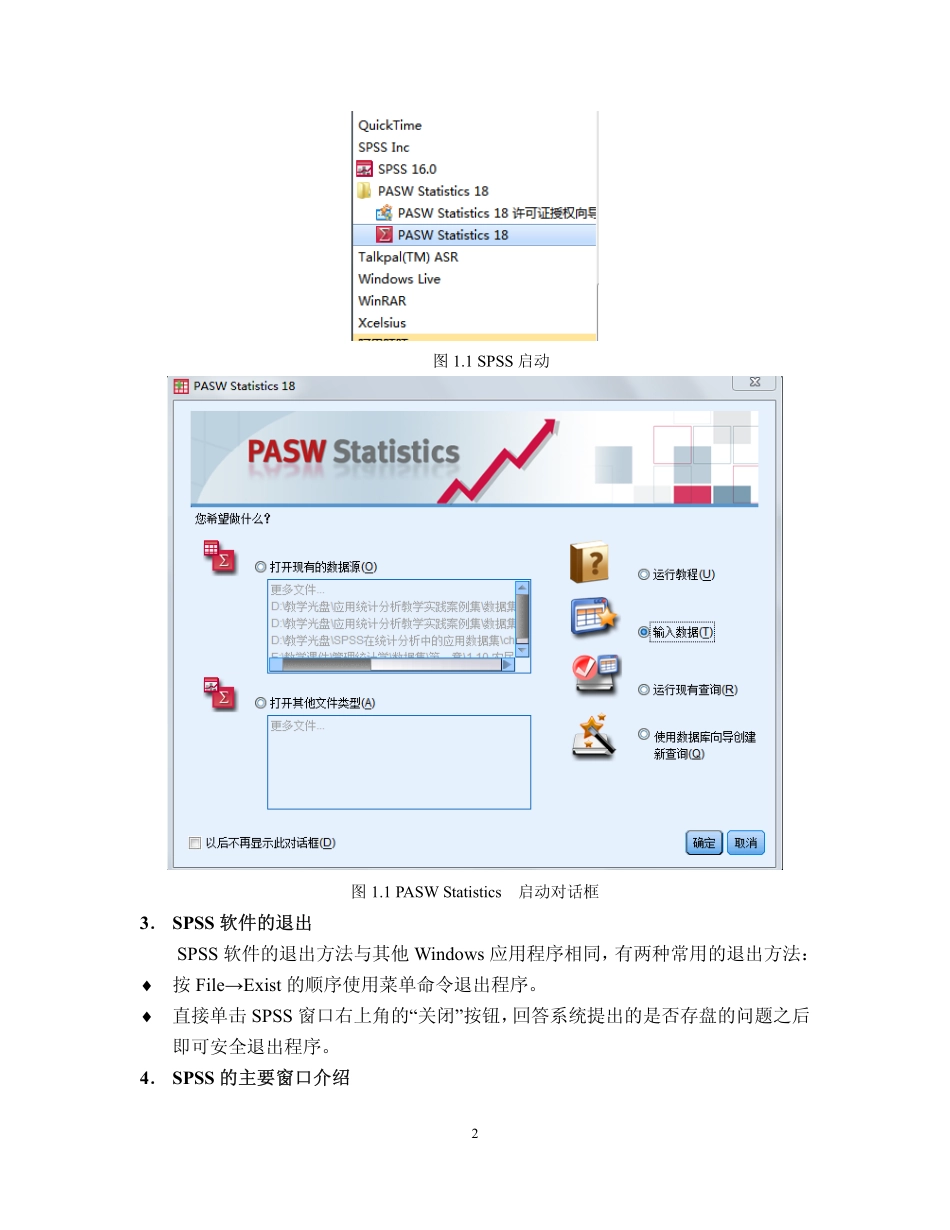 [专业研究]SPSS18.0教程中文完整版.pdf_第2页