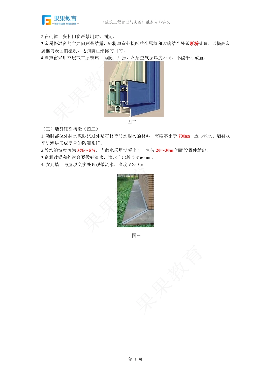 《建筑实务》－精讲精练－第03讲－1A411020（1）.pdf_第2页