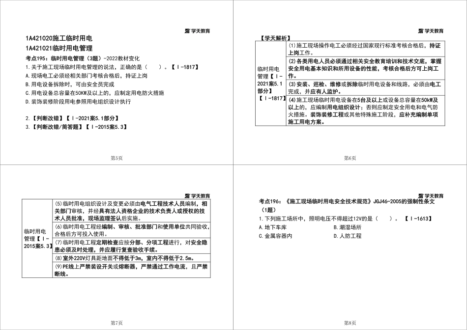 05.一建《建筑》私塾线上课-管理部分（8.27-8.28）-题目答案分开-黑白一打四.pdf_第2页