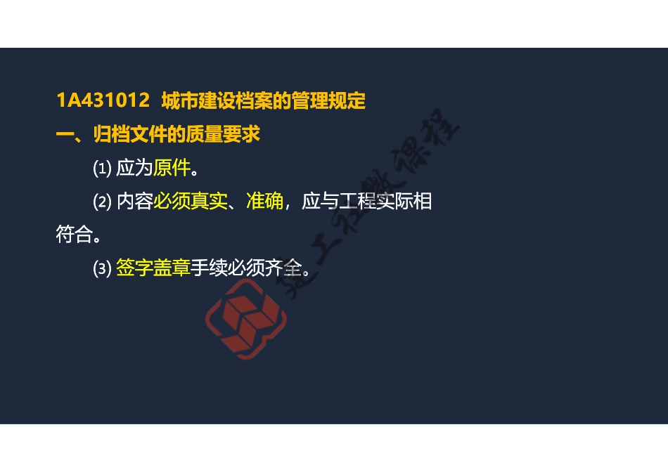 2022年一建《建筑》精讲课程第12节-1A431000建筑工程相关法规-阅读版.pdf_第3页