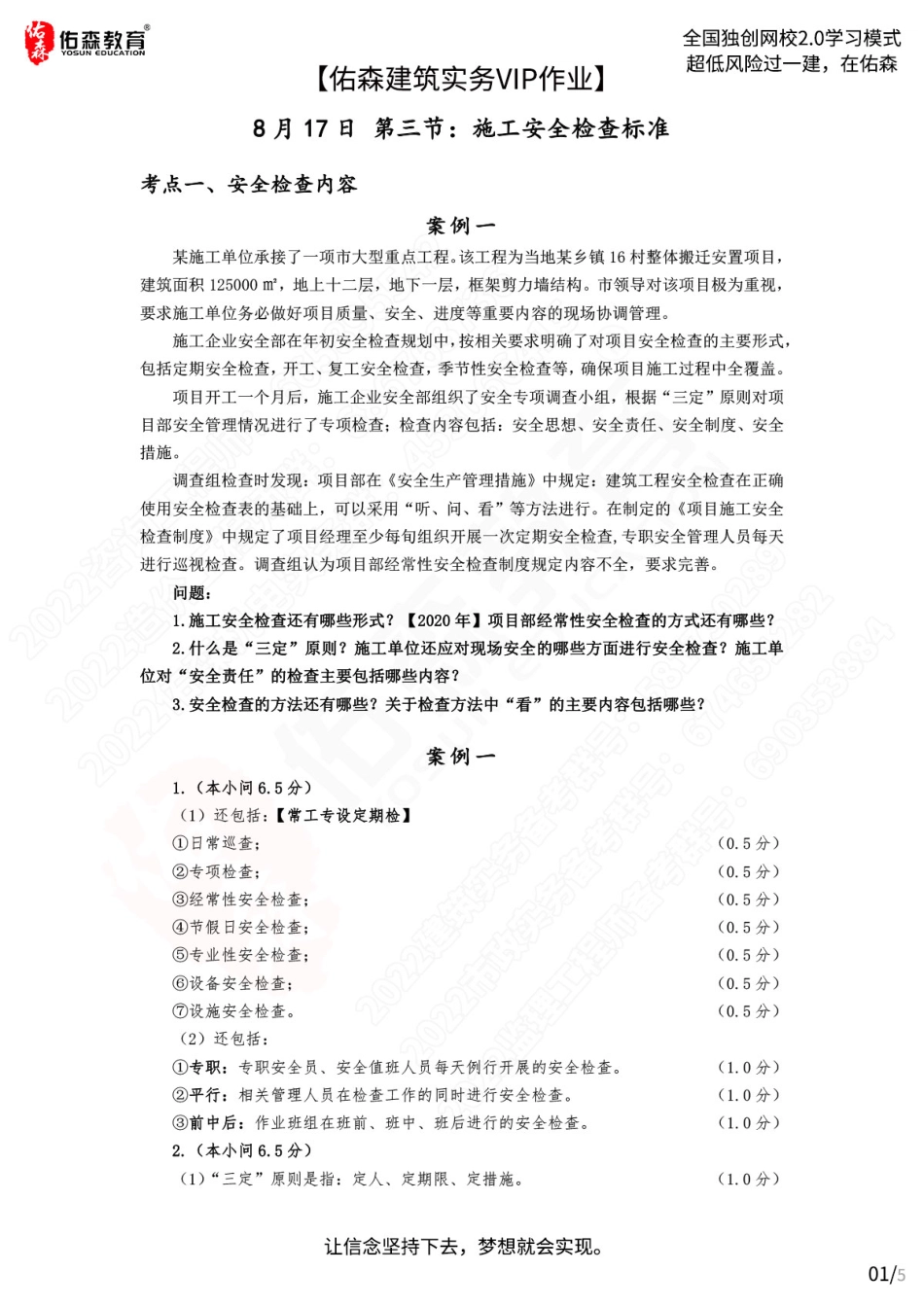 【佑森建筑实务VIP作业答案】：8月17日.pdf_第1页