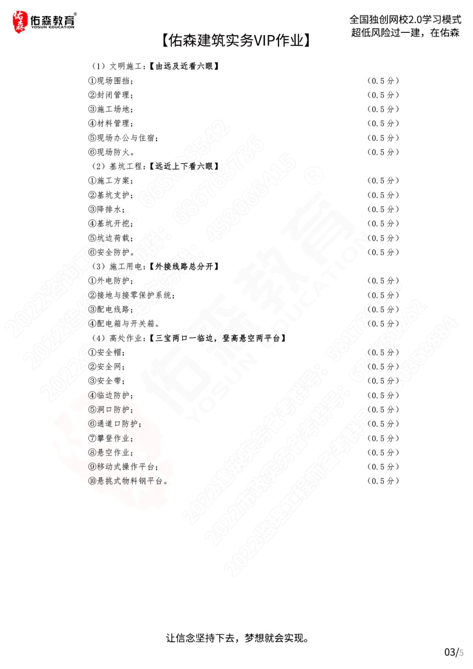 【佑森建筑实务VIP作业答案】：8月17日.pdf_第3页