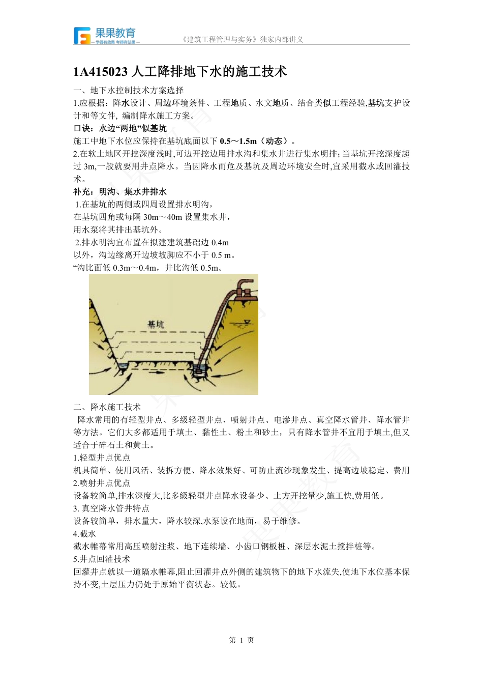 《建筑实务》－精讲精练－第13讲－土石方工程施工（2）.pdf_第1页