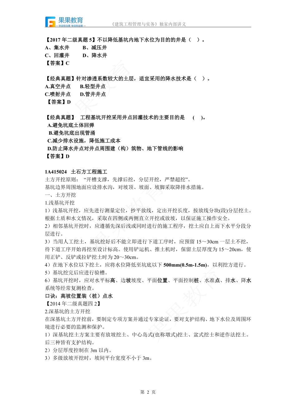 《建筑实务》－精讲精练－第13讲－土石方工程施工（2）.pdf_第2页