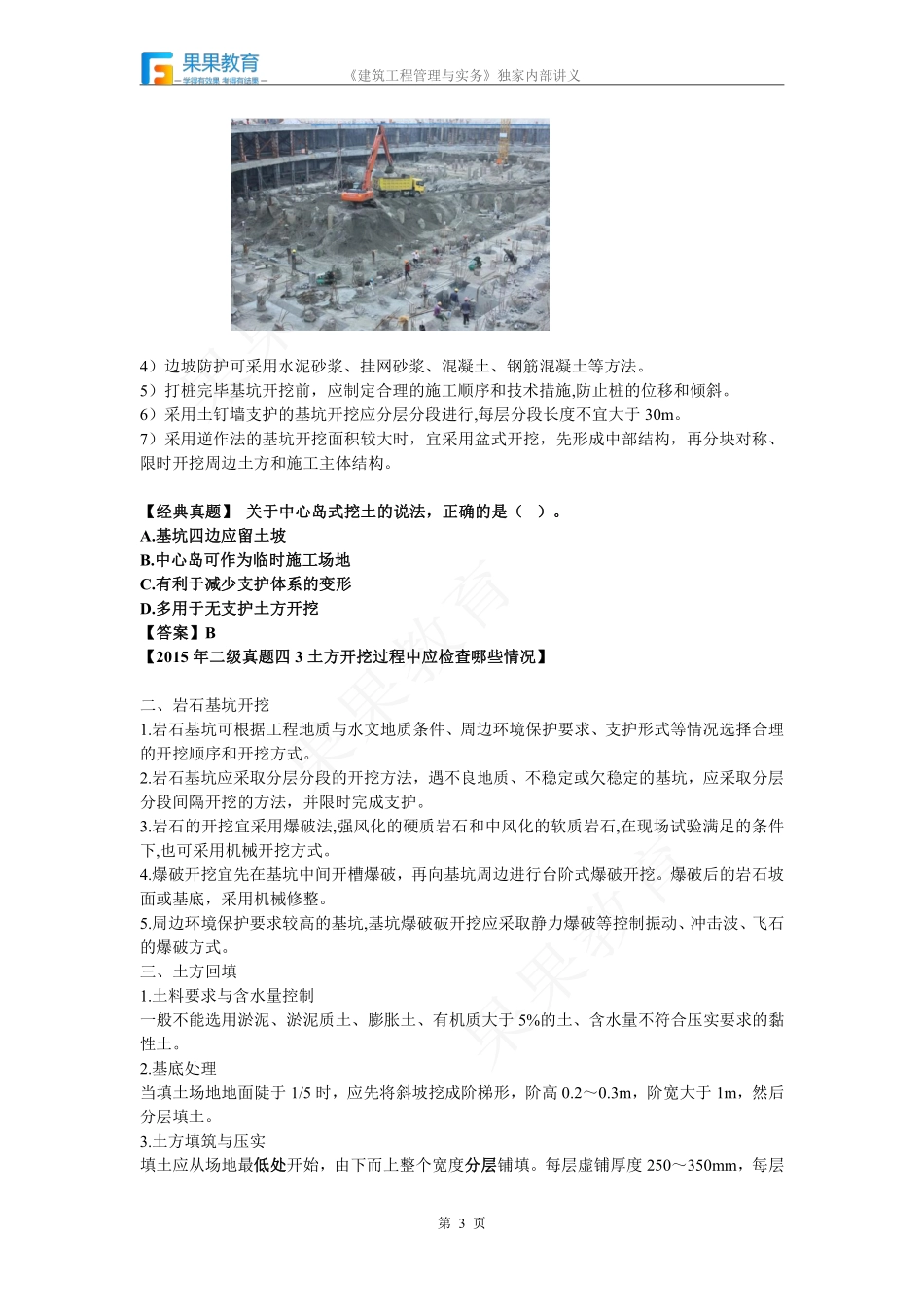 《建筑实务》－精讲精练－第13讲－土石方工程施工（2）.pdf_第3页