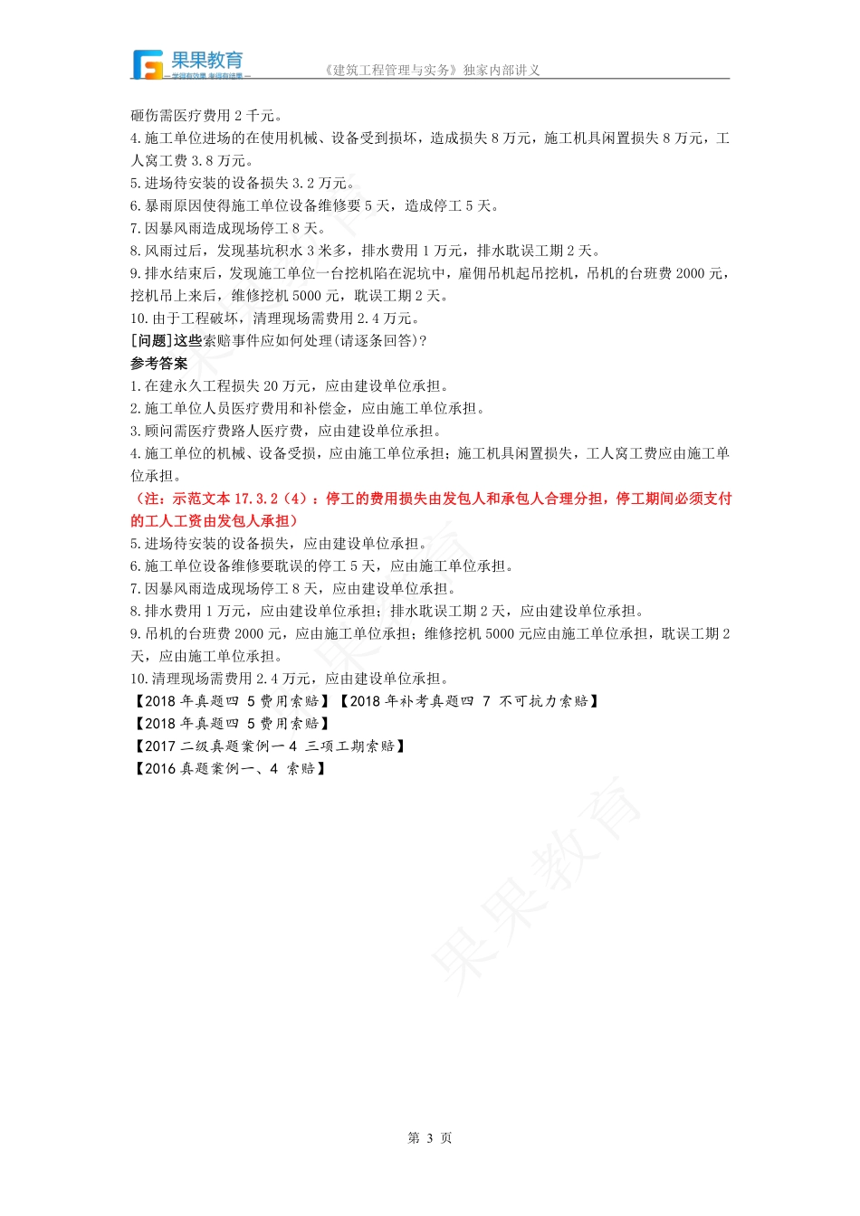 《建筑实务》－精讲精练－第43讲－施工商务管理（4）.pdf_第3页