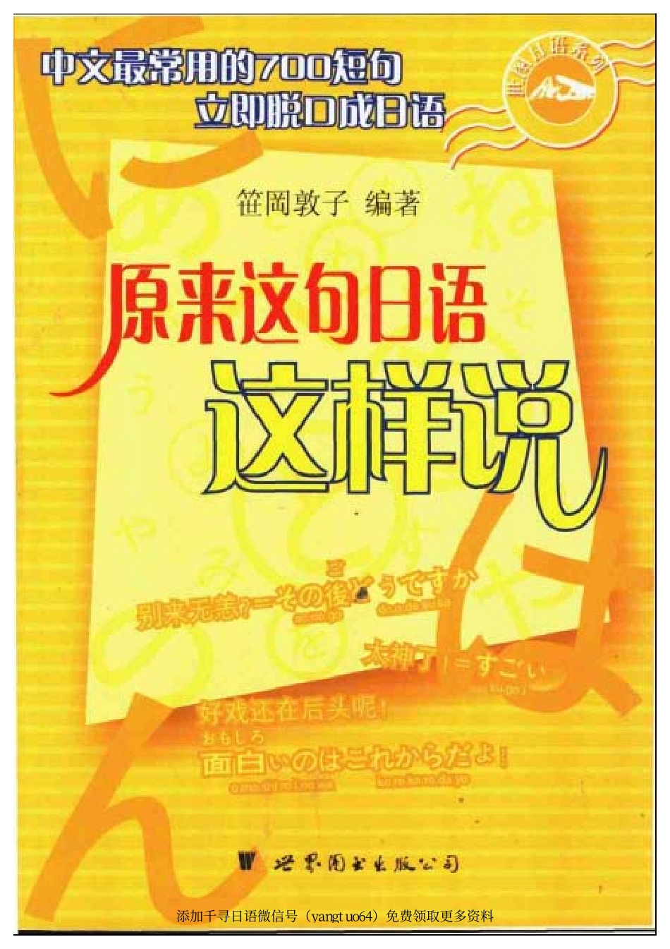 《原来这句日语这样说》.pdf_第1页