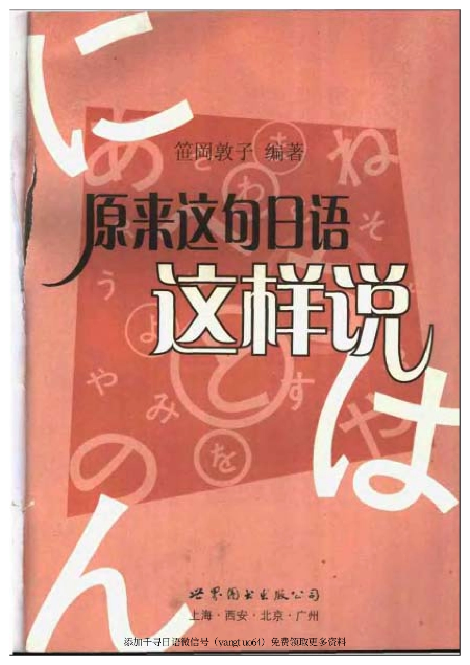 《原来这句日语这样说》.pdf_第3页