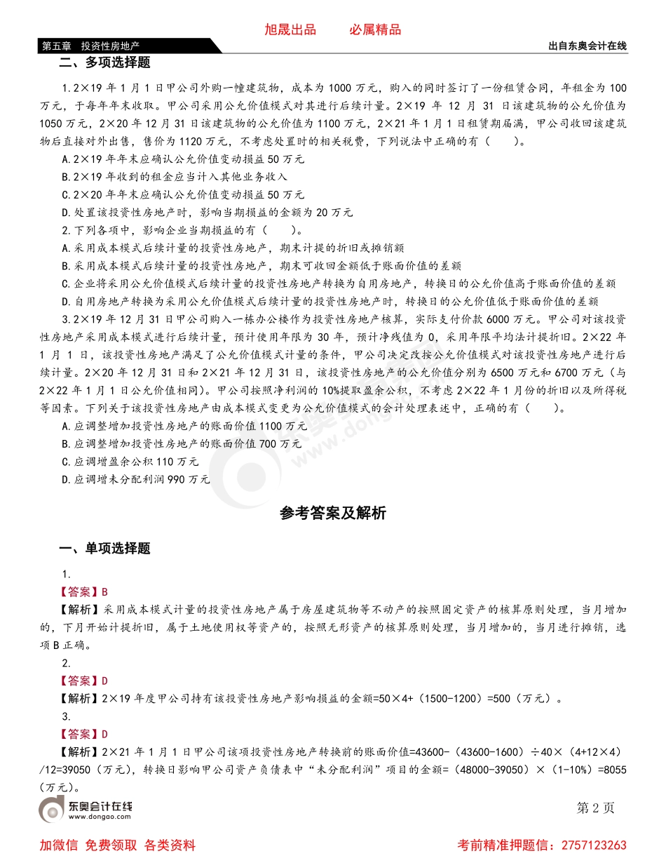 05第三节 投资性房地产的后续计量.pdf_第2页