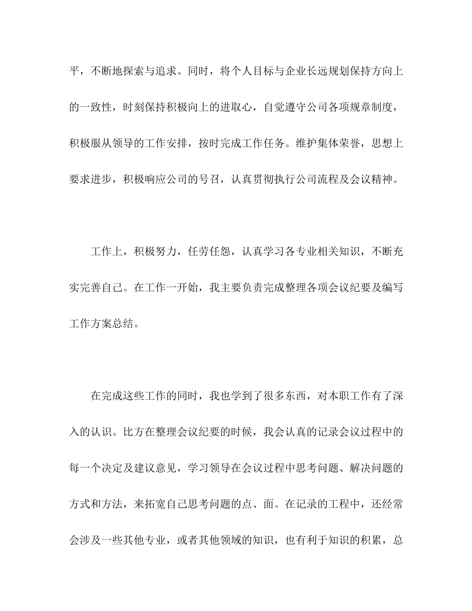 2023年助理工程师个人年度工作总结报告范文.docx_第2页