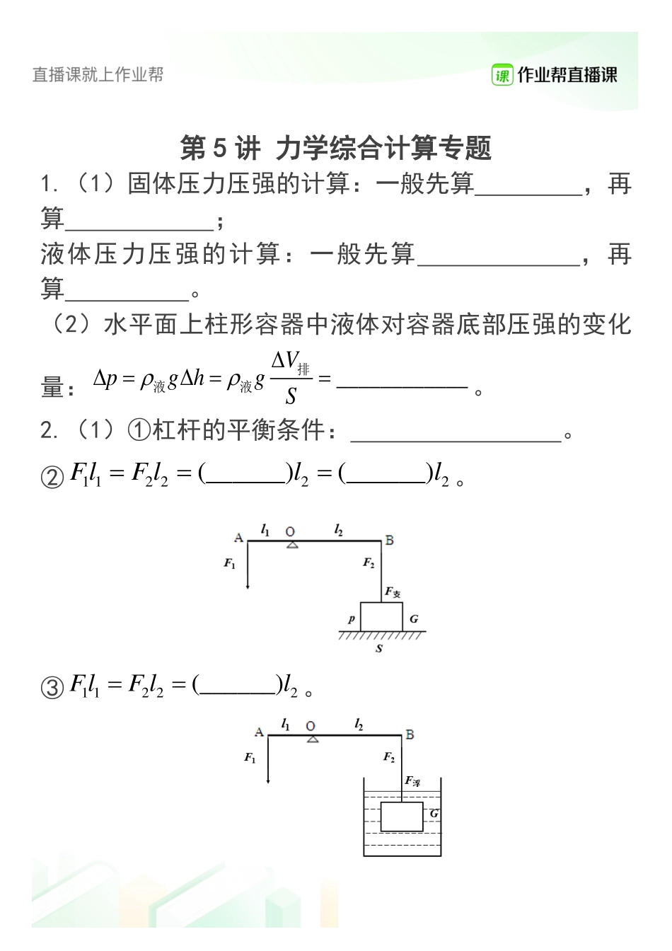 5 力学综合计算专题.pdf_第1页