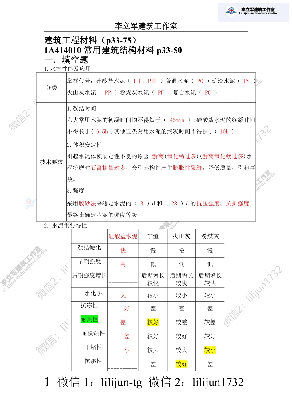 5.10答案《建筑材料》.pdf_第1页