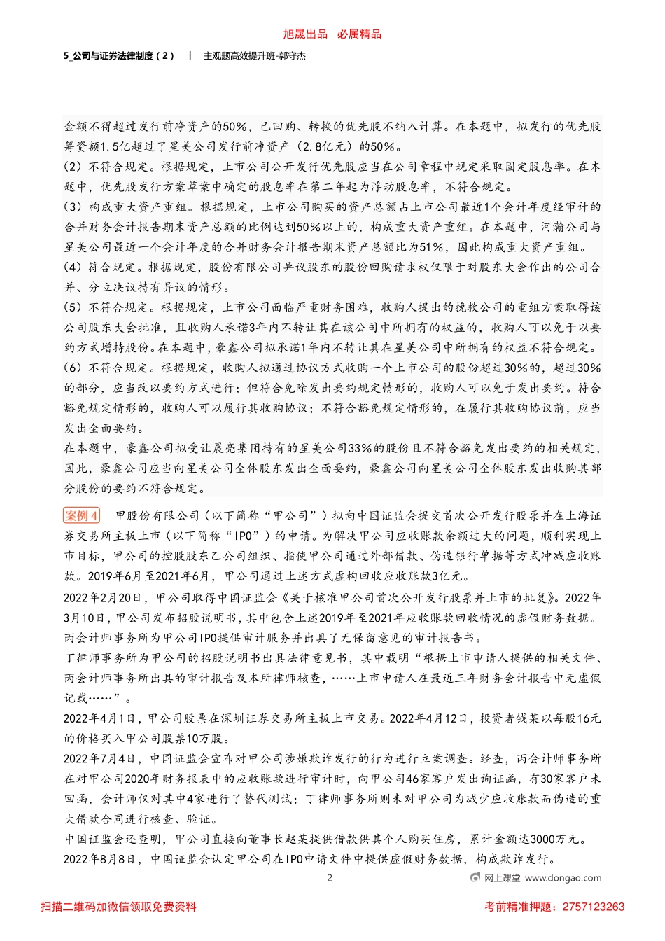 5_公司与证券法律制度（2）.pdf_第2页