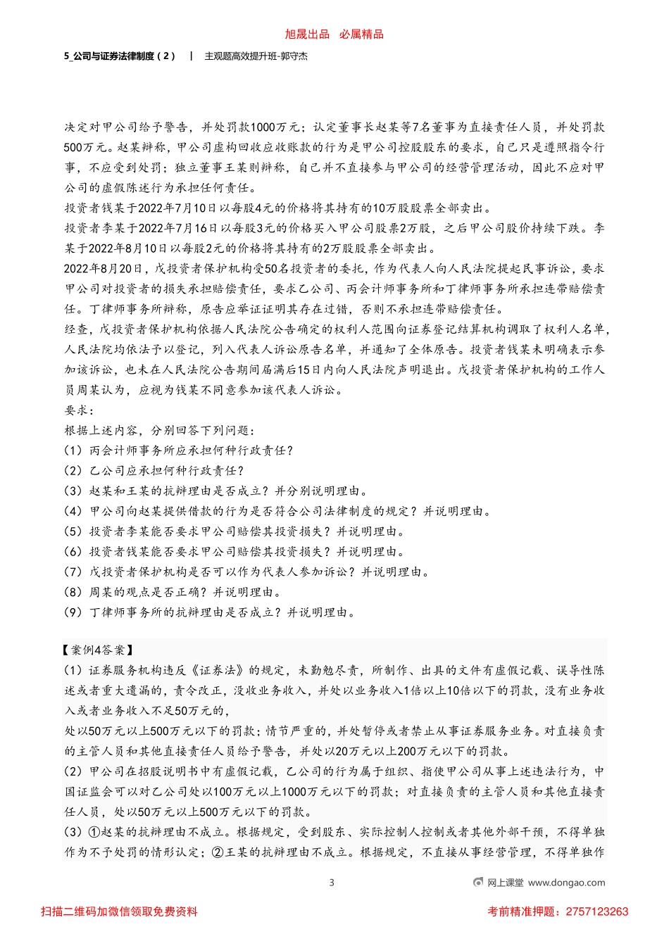 5_公司与证券法律制度（2）.pdf_第3页