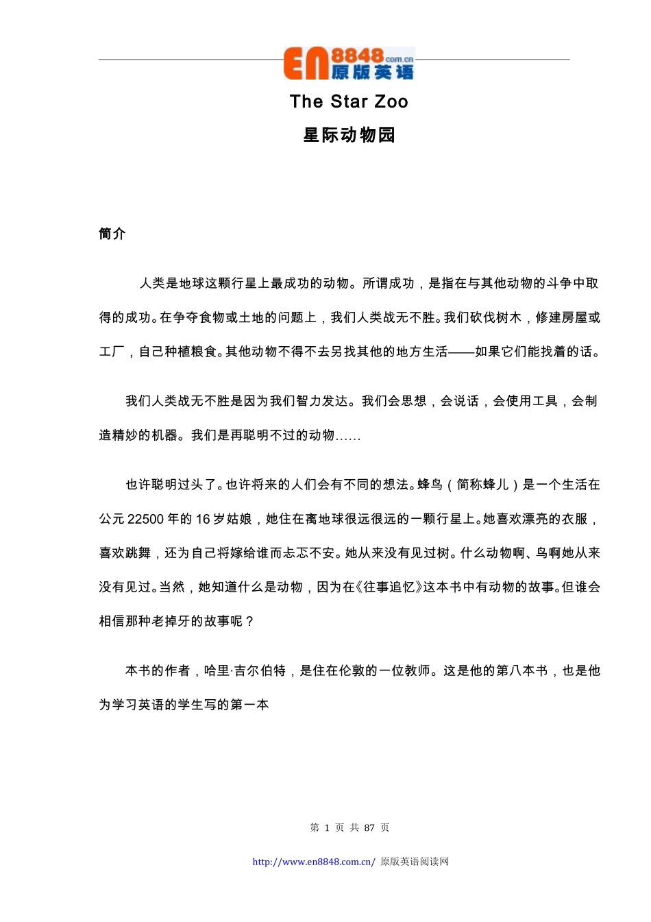 5-星际动物园.pdf_第1页