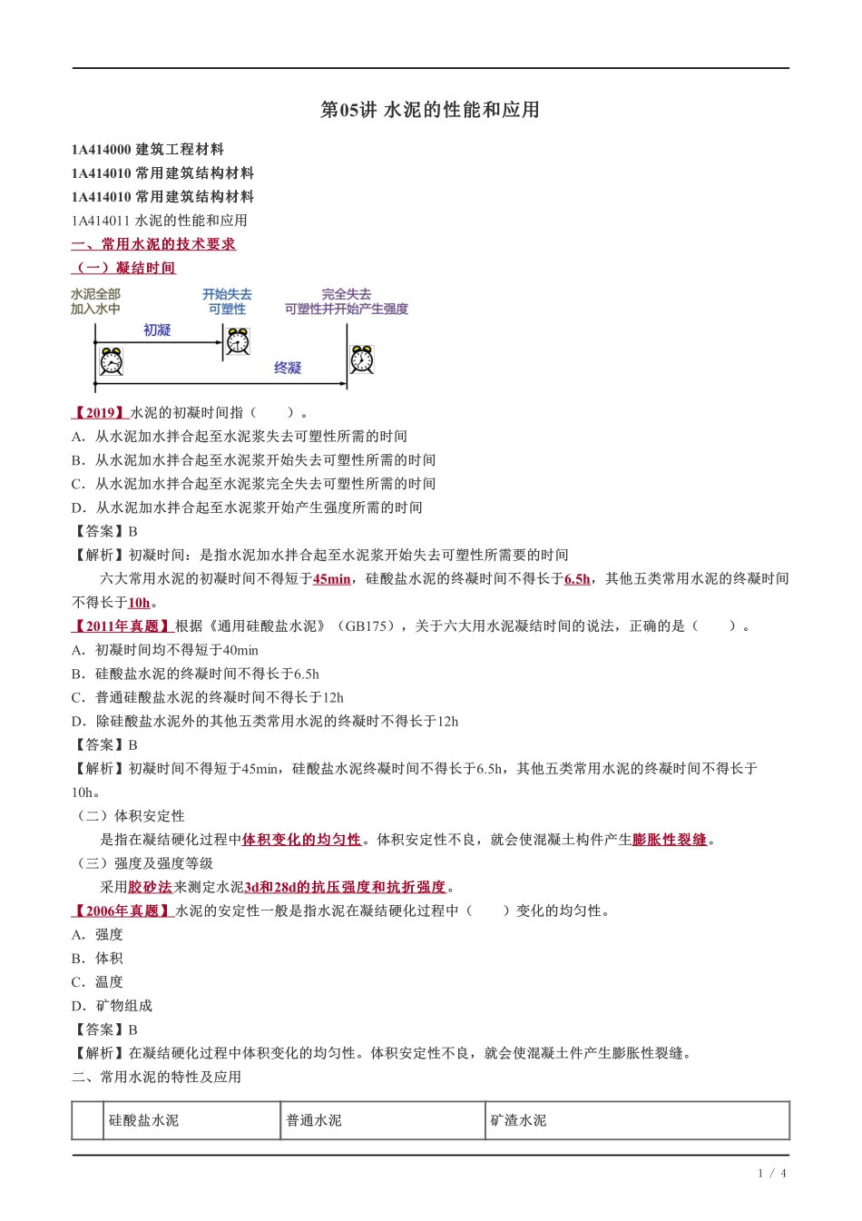 06、水泥的性能和应用.pdf_第1页