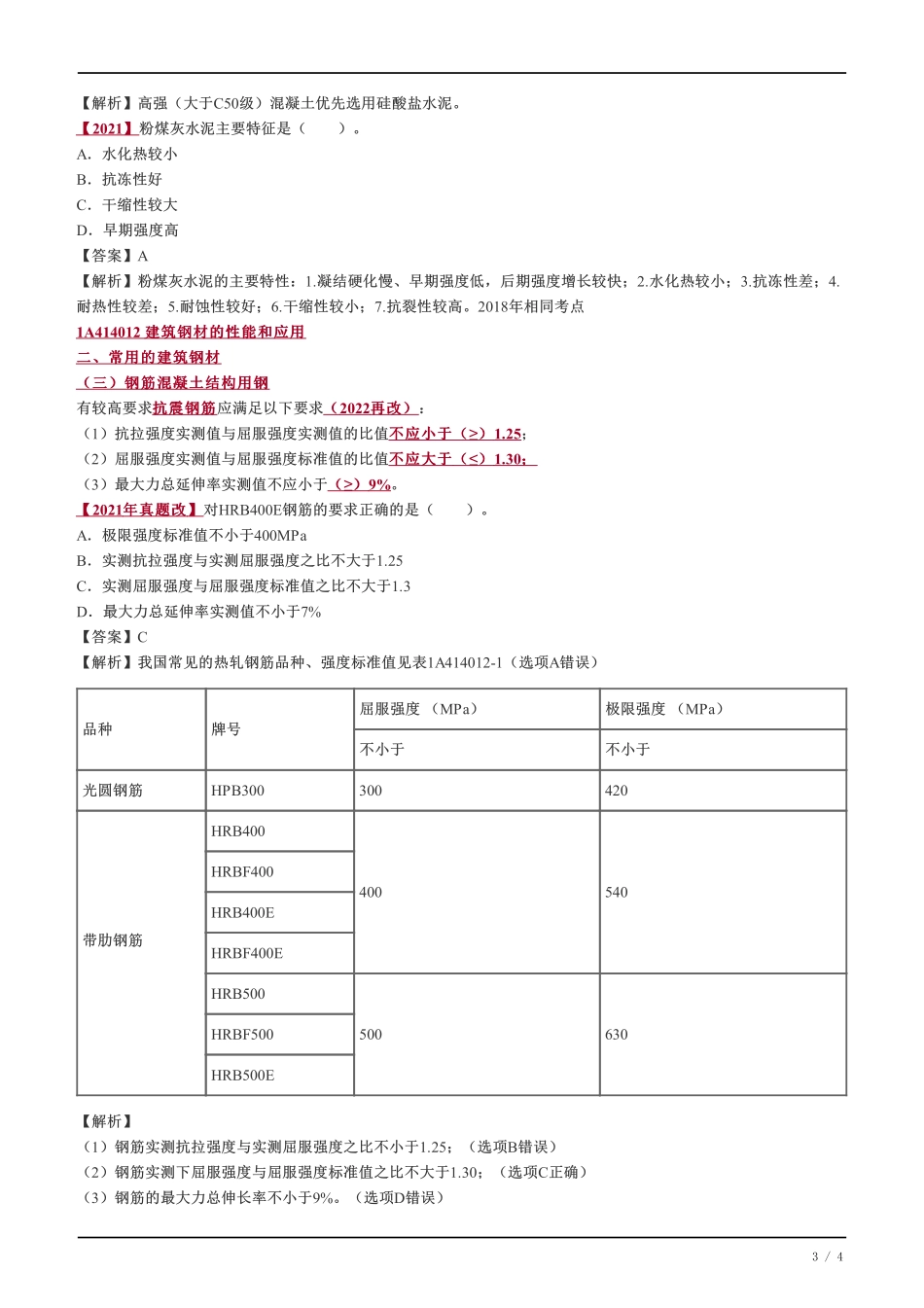 06、水泥的性能和应用.pdf_第3页