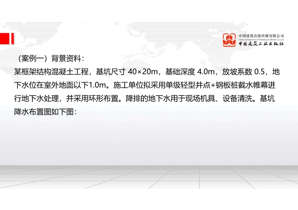 2022年一建《建筑》习题直播课B02节（10.13）.pdf_第2页